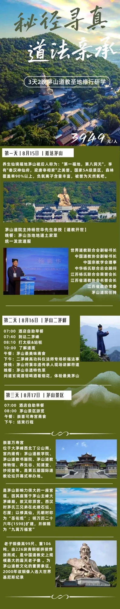 An illustrated Chinese poster presenting a programme of Daoist cultural study