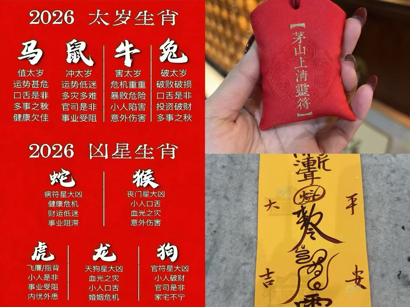 Detail of a red Maoshan Shangqing talisman pouch