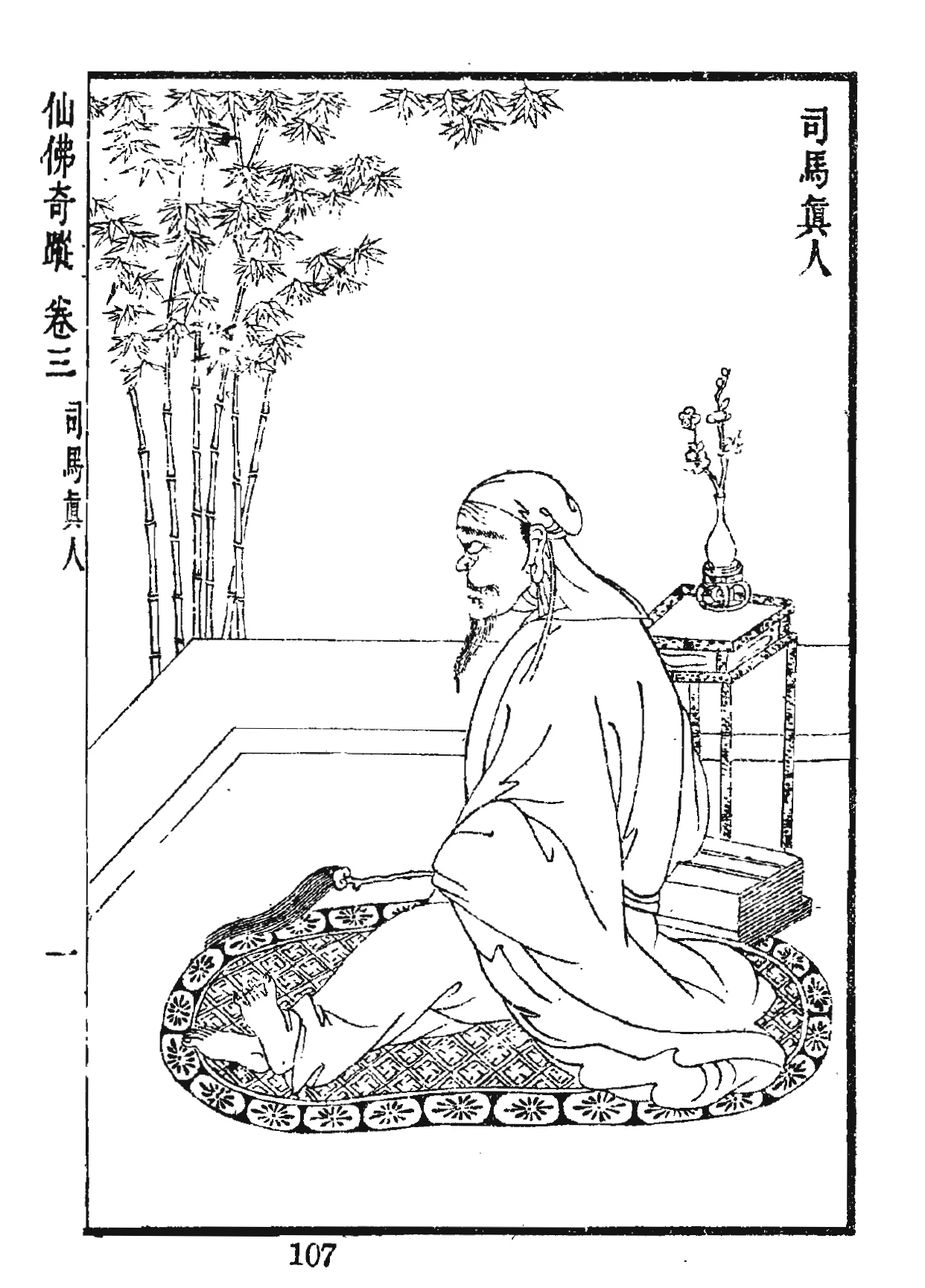 A later woodcut of Sima Chengzhen seated beside bamboo, titled Master Sima